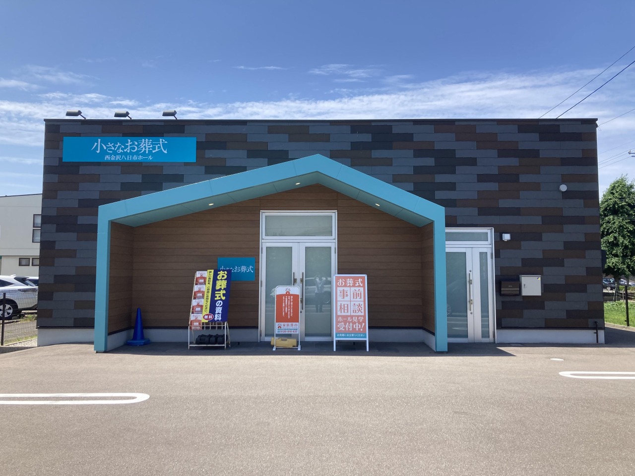 小さなお葬式 西金沢八日市ホール　【旧：家族葬のセレモニーハウス　西金沢八日市】
